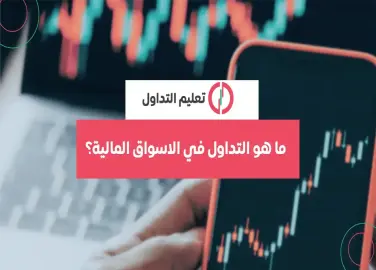introdction-to-trading
