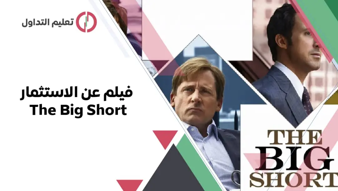 فيلم عن الاستثمار