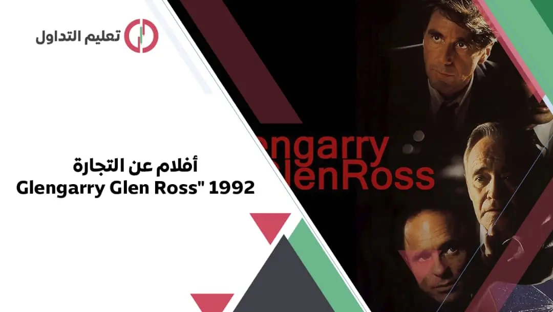 أفلام عن التجارة