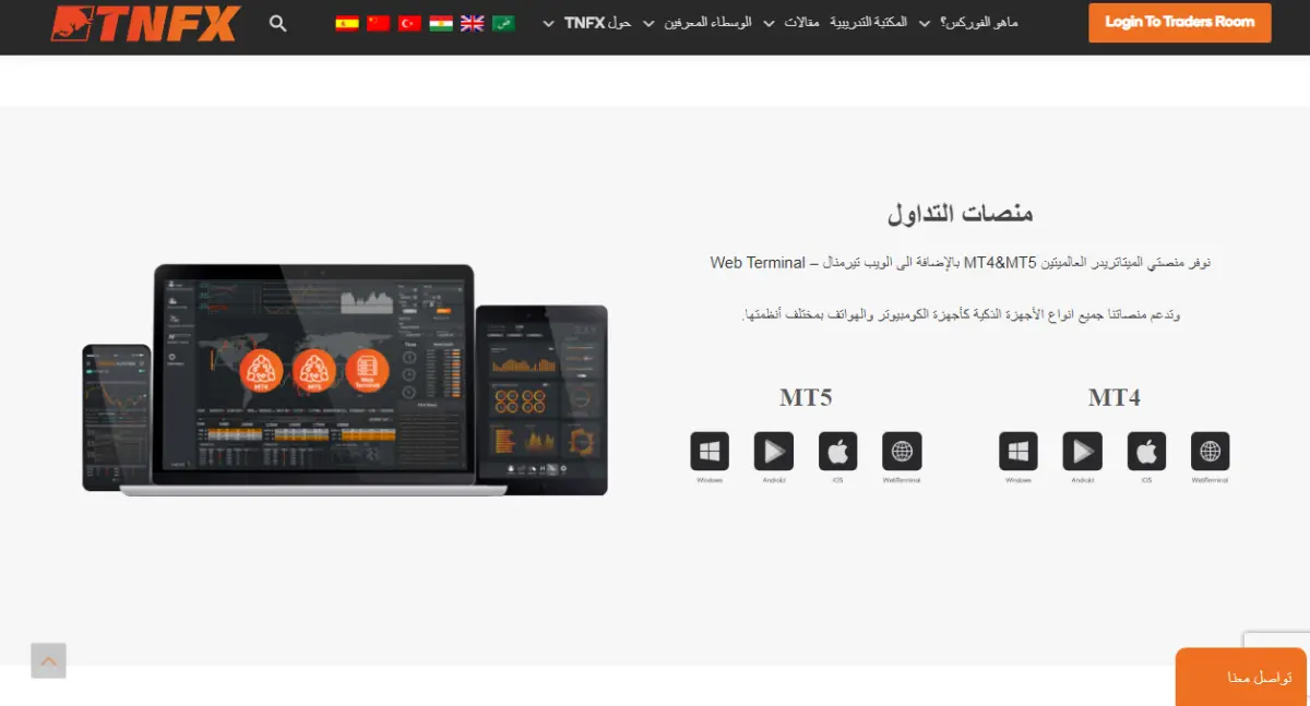 منصات تداول شركة TNFX