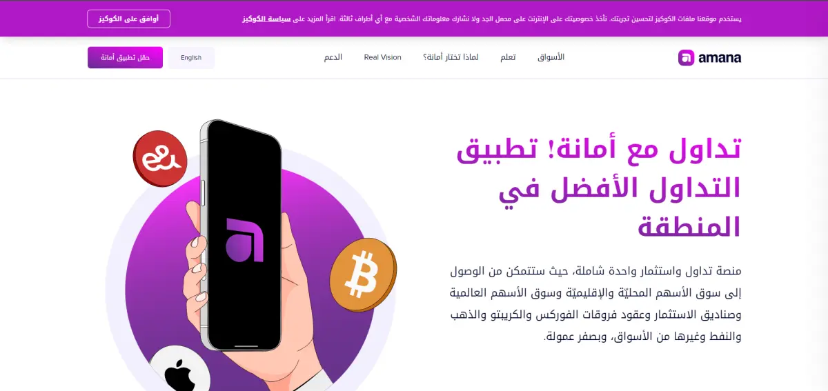  شركة أمانة كابيتال Amana Capital