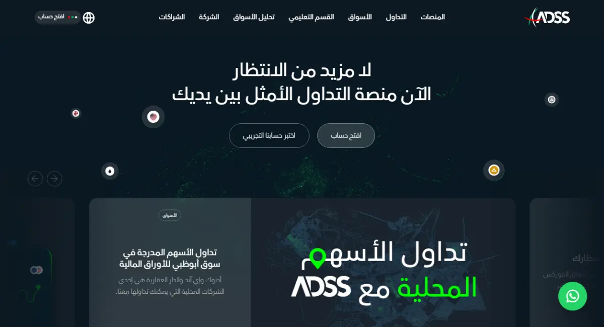 تقييم شركة ADSS
