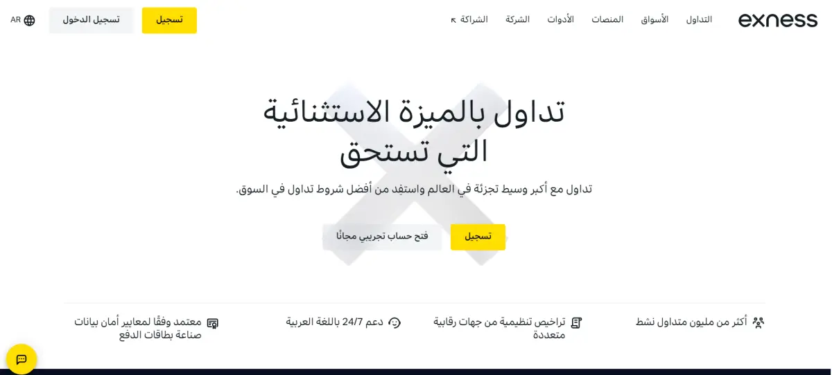 موقع-شركة-Exness