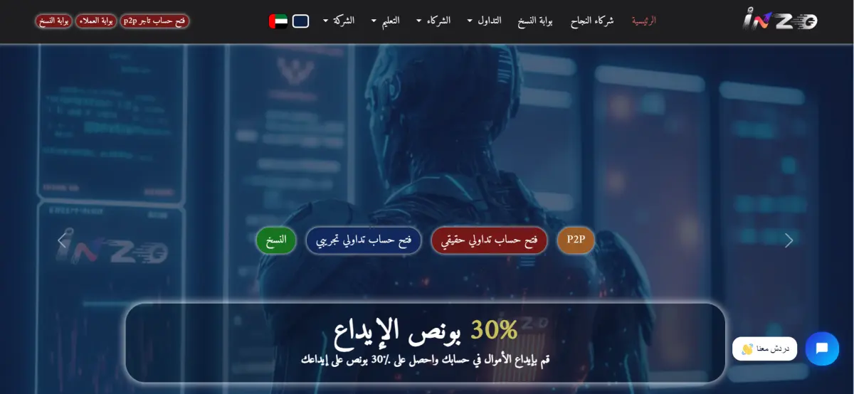 موقع-شركة-inzo