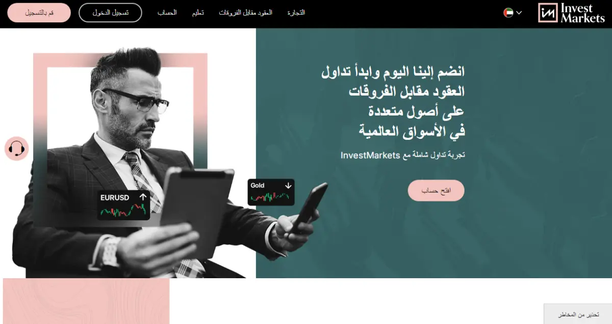 تقييم شركة Invest Markets