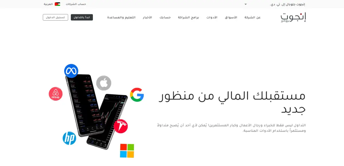 موقع-شركة-انجوت-بروكرز