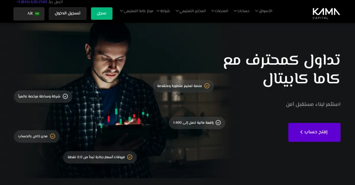 تقييم شركة Kama Capital