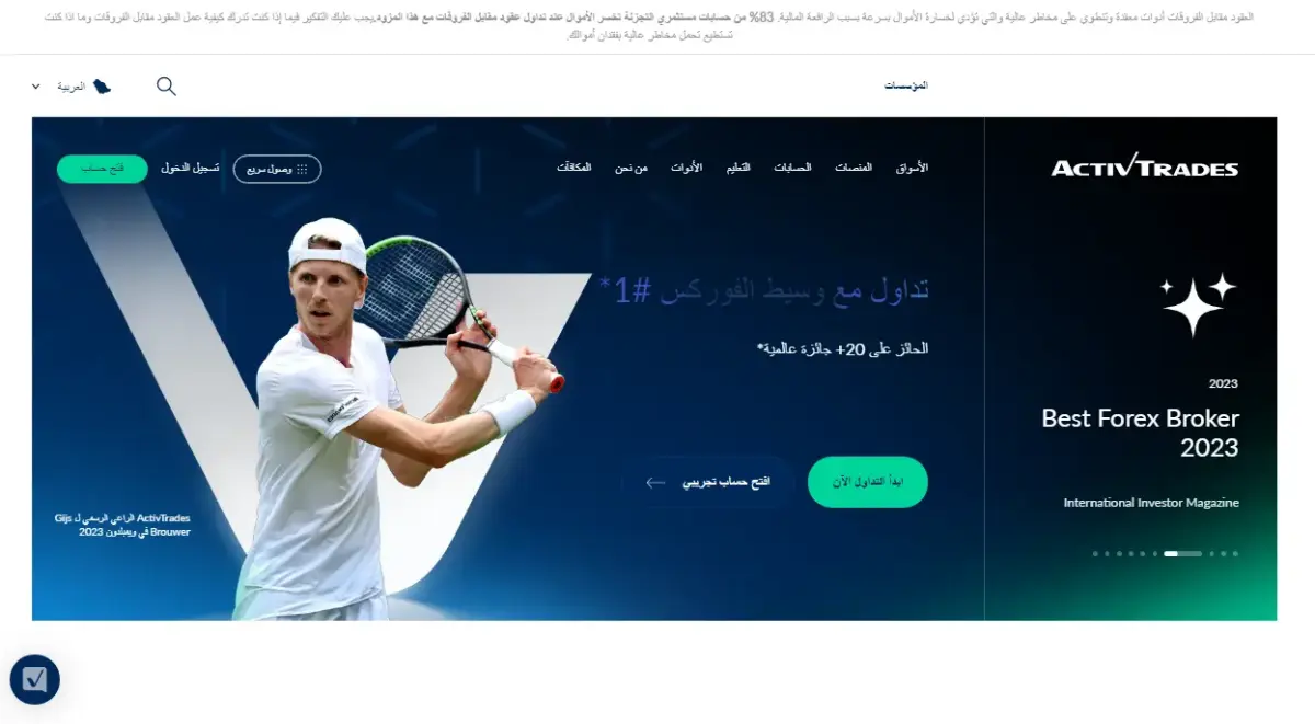 تقييم شركة ActivTrades