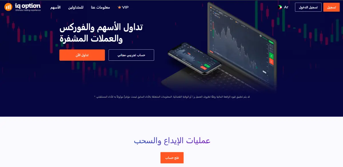 موقع-شركة-IQ-Option