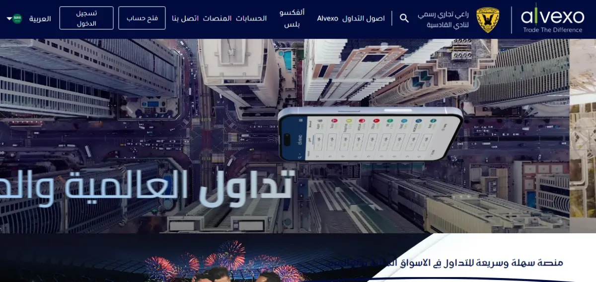 تقييم شركة Alvexo