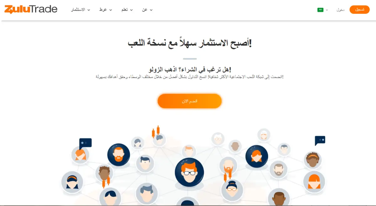 تقييم منصة ZuluTrade