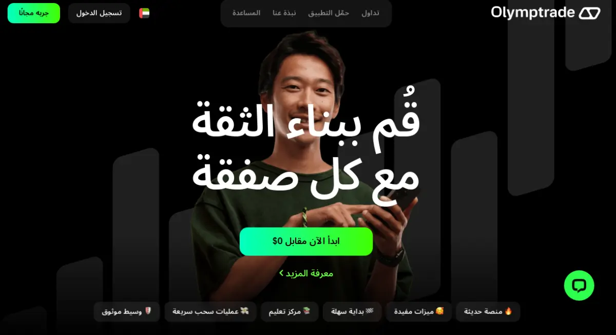 تقييم منصة اوليمب تريد Olymp Trade