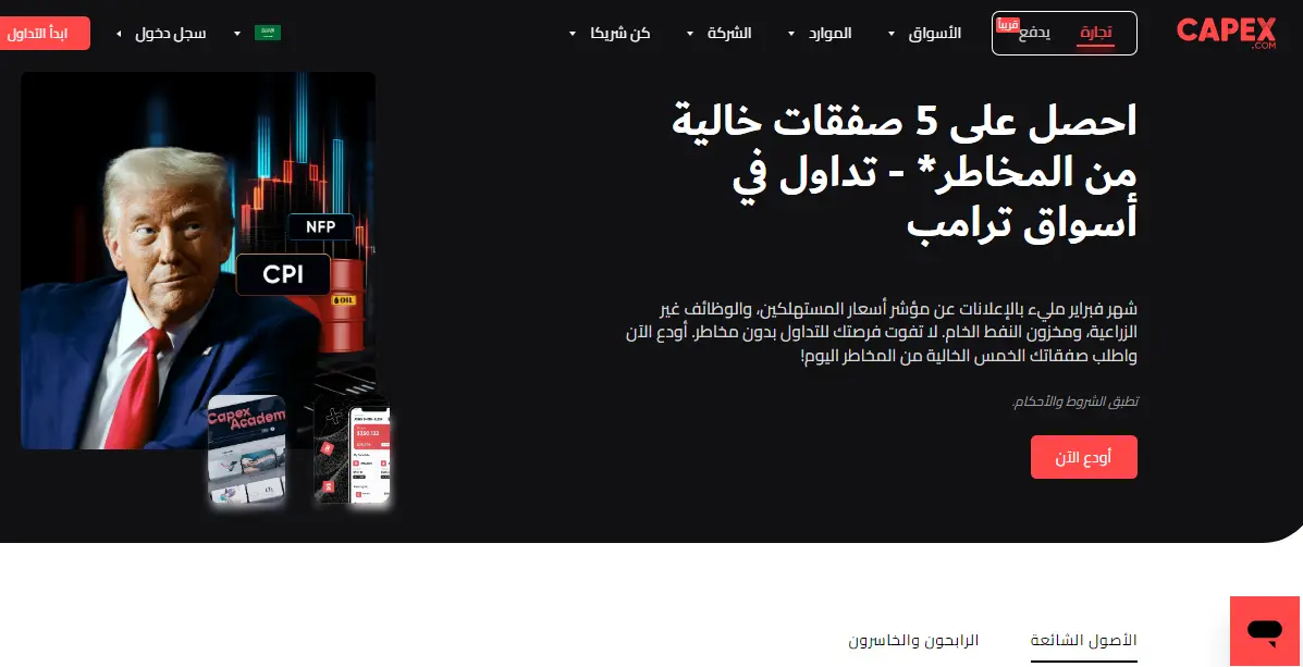 تقييم شركة Capex