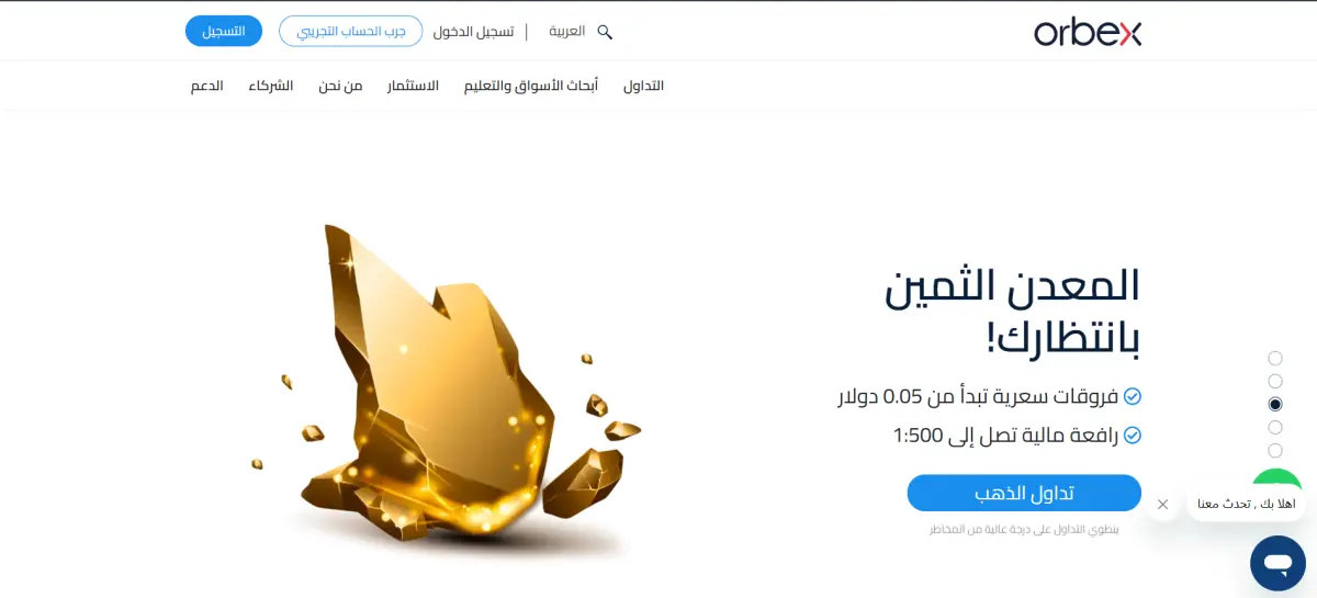 موقع-شركة-اوربكس