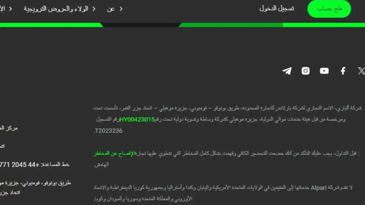 ترخيص شركة الباري