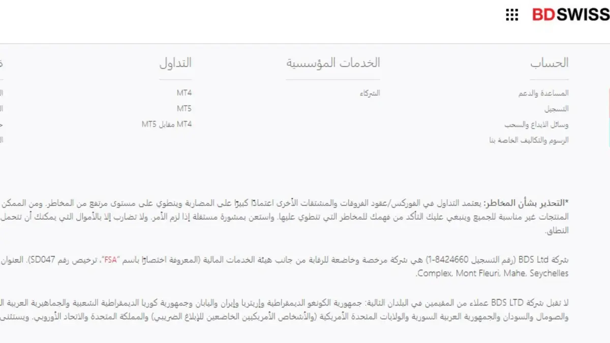 ترخيص شركة بي دي سويس