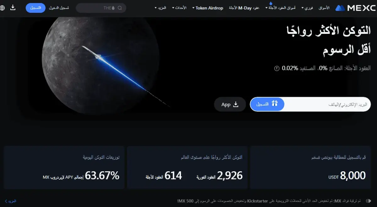 موقع منصة MEXC