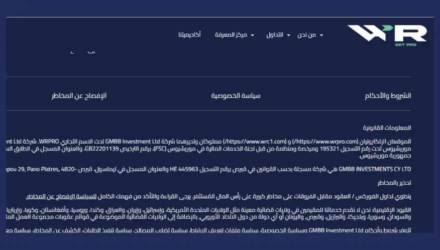 ترخيص شركة WrPro