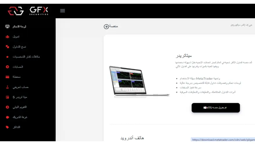 منصة MT5 من جي اف اكس
