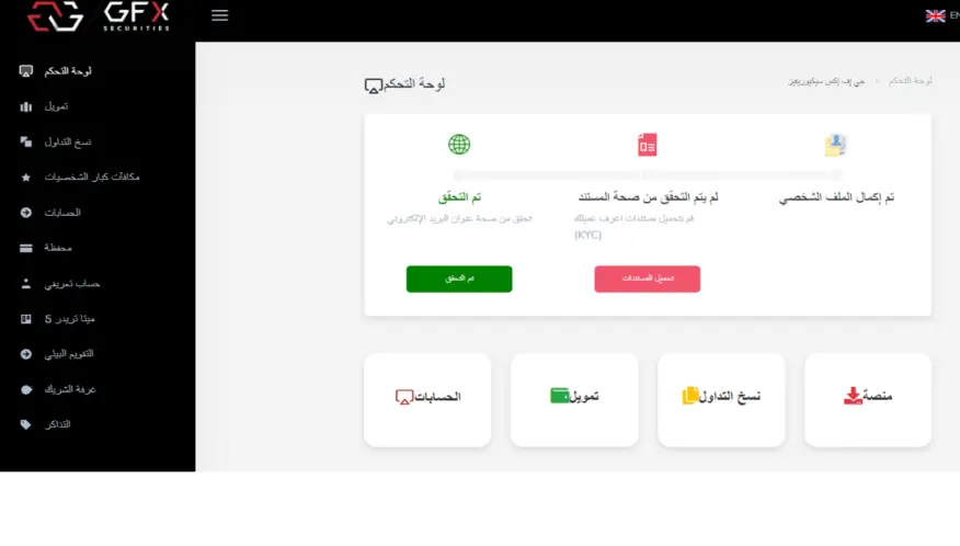 فتح حساب تداول لدى شركة GFX