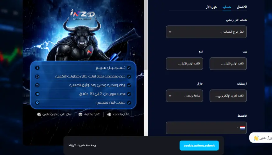 أنواع حسابات التداول لدى شركة إنزو