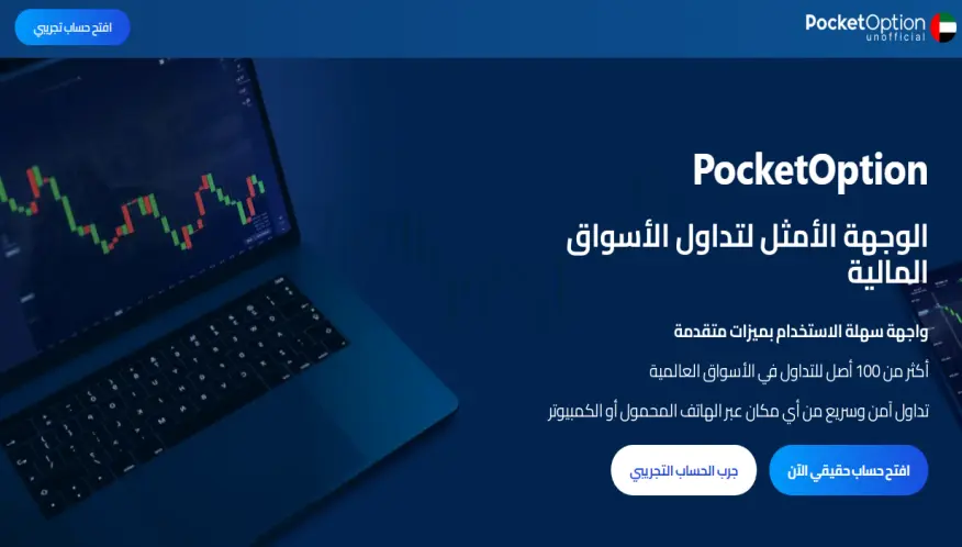موقع Pocket Option