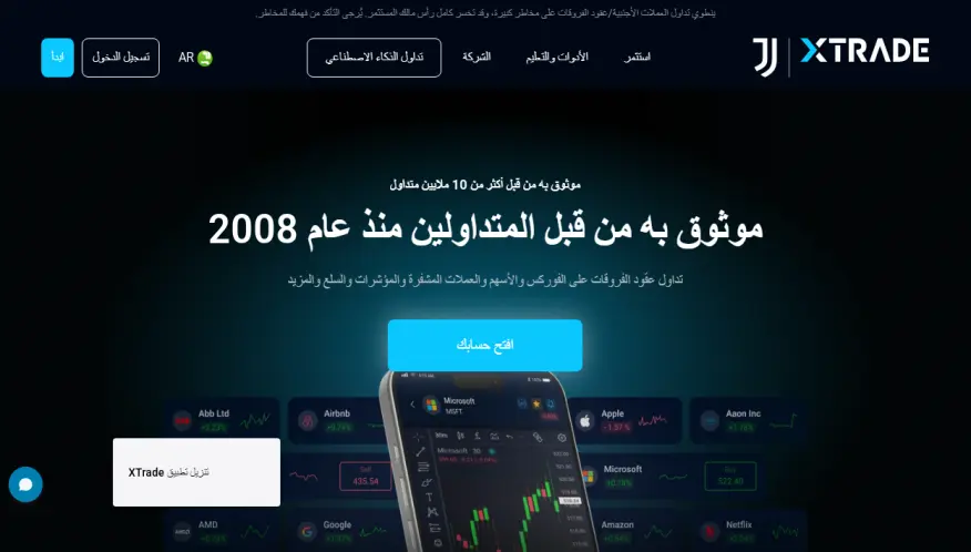 ما هي Xtrade؟