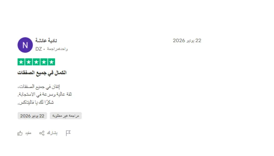 تجارب المتداولين مع شركة فالتكس