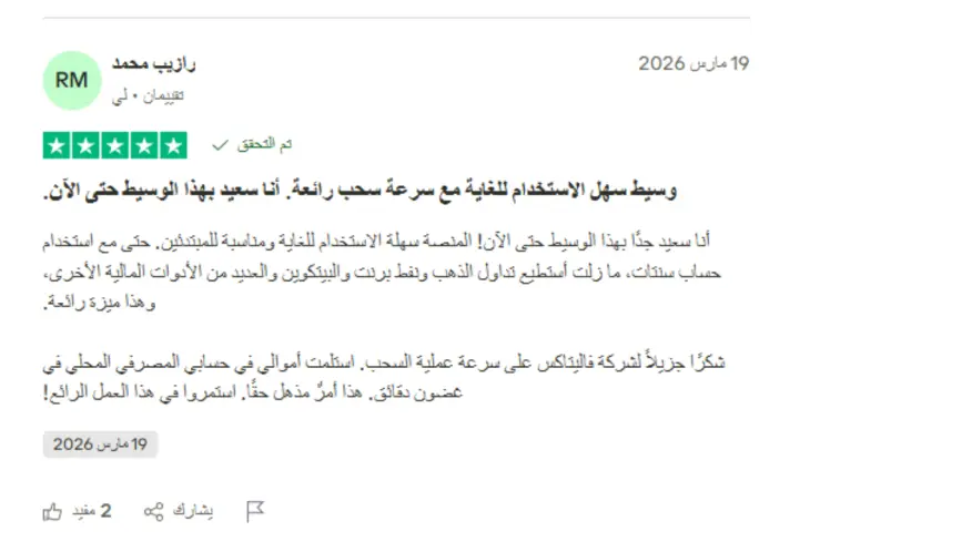 تجارب المتداولين مع شركة فالتكس
