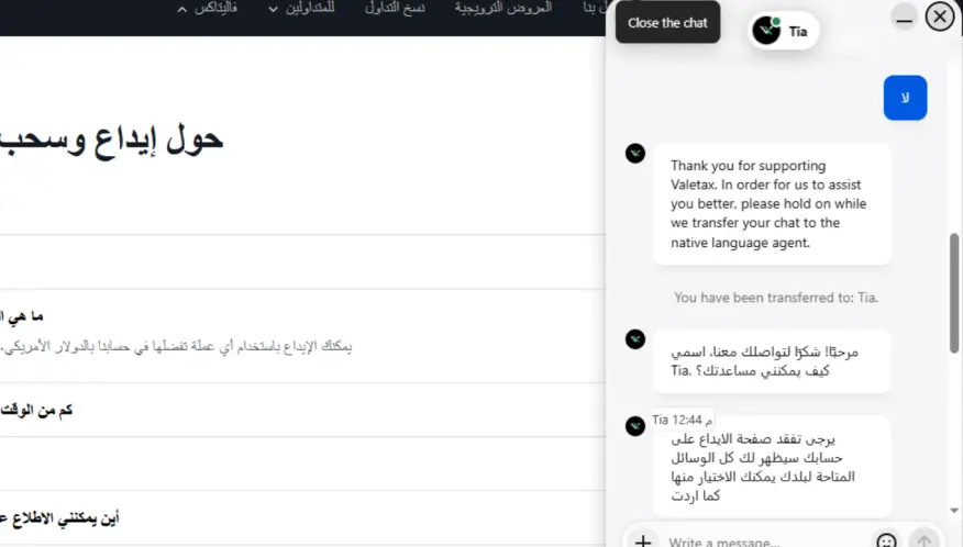 خدمة عملاء شركة فالتكس valetax