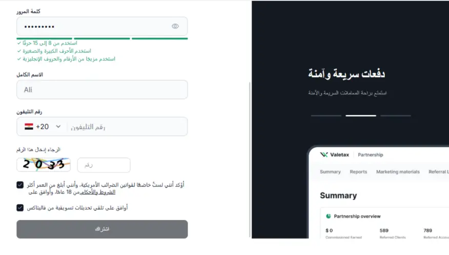 فتح حساب تداول في شركة valetax