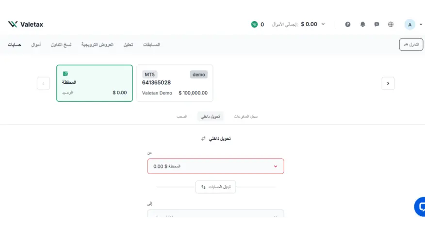 فتح حساب تداول في شركة valetax